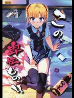 この、卑怯ものっ!!_2