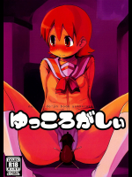 [DSB Style]ゆっころがしぃ