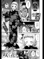 [Hamao]今宵咲く花