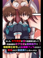 [rbooks] もしも、キモ教師が操り指揮棒を使って吹奏楽部の女子生徒を催眠操作で強制奉仕命令してお掃除フェラさせたり発情させて連続挿入しちゃったら