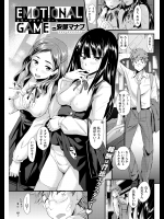 [安倍マナブ]エモーショナルゲーム