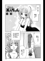 [魔都] エステな美々ちゃん