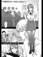 [あさぎあや] 図書室のきみ