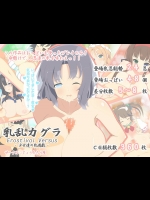 乳乱カグラ ～少女達の乳遊戯～ (閃乱カグラ)