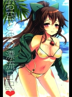 0611003(C85) (同人誌) [くまたんFlash！ (はなぉ)] お空と彼の漂流日記 (東方Project)
