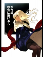 そうだ教会に逃げよう          