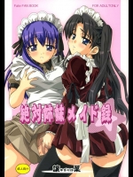 絶対姉妹メイド録