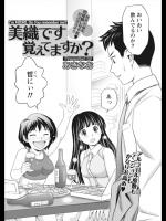 [あきなお] 美織です 覚えていますか？