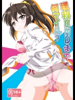 [あなろぐストア (ゴマタマゴ)] 理科ENDまで何マイル? (僕は友達が少ない) [DL版]