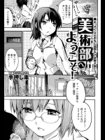 [手押し車] 美術部へようこそ！