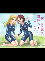 Roshutsu Houkago Ratai Paintmania