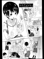 [岡田コウ] クラスメイト 前編