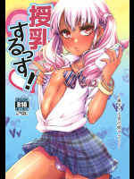 授乳するっす～黒ギャル男の娘ママ２