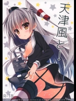[CHOCOLATE CUBE]天津風と！(艦隊これくしょん-艦これ-)