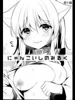 【色谷あすか】 にゃんこいしのみるく