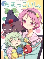 [くまのとおるみち] ちまっこいし。