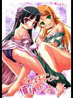  [マグダラ解放同盟] 俺の妹がこんなに催眠にかかるわけがない