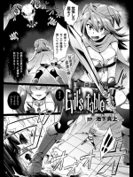 [池下真上] Evil's table
