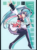 (COMIC1☆7) [R-WORKS (浪州建博)] ミクサンダイテンシ (VOCALOID)