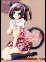変態猫の王子さま。 + Re：set