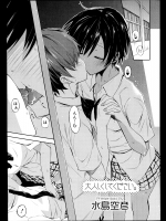 [水島空彦] 大人しくしてください