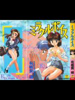 ミラクルボイス