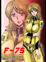 [ぱるぷんて (深田拓士)] F-75 (宇宙戦艦ヤマト) [DL版]