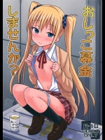 おしっこ募金しませんか？00