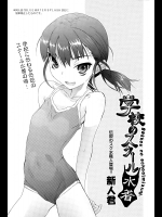 [新人君] 学校のスクール水着
