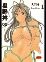 [星野企画]星野丼 02 - X file of goddess 01 -