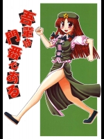 我輩は門番である          