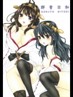 榛名が金剛とSEXしてるのを物欲しそうに覗いてくるから優しく処女もらったったｗｗｗ → 金剛も混ざって姉妹丼完成！ｗｗｗ【艦隊これくしょん(艦これ) 同人誌・エロ漫画】