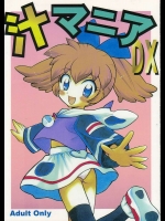 汁マニア DX          