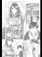 [MON-MON] 部長と僕と…