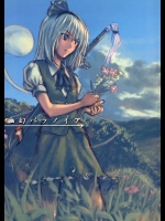 幽幻パラノイア          