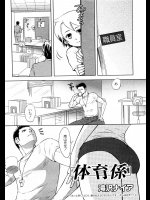 [滝沢ナイア] 体育係