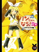 リンちゃんなう！SP          
