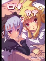 (COMIC1☆4)[うぃんどと～ん]ロリカナ2(アルカナハート)_2