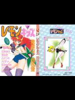 レモンキッズ No.12