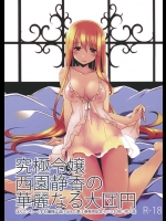 【オリジナル　同人誌・エロ漫画】お嬢様を怒らせてしまった透くん。困っているとなぜか楓が夜這いにきてｗｗｗｗ