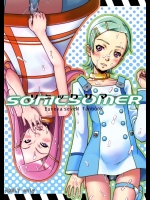 ソニックサマー          