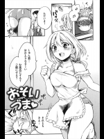 [雛原えみ] おそいづま♡