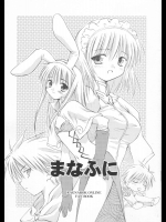 まなふに          