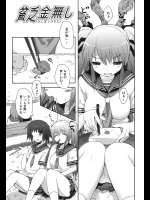 [睦茸] 貧乏金無し