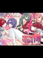 淫乱妖怪中出し作戦～妖怪娘を片っ端から生中凌辱～