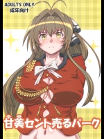 (C87) [才田通信 (才田雅孝)] 甘美セント売るパーク (甘城ブリリアントパーク)