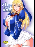 [ズビズバ団]シギィさんとわくわく懺悔室(クイーンズブレイド)