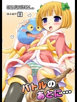 バトルのあとに…          