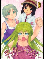 チェリーライド (げんしけん二代目)_3