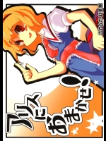 (例大祭3) [さやかた紅茶館 (茶館カツミ)] アリスにおまかせ! (東方Project)
